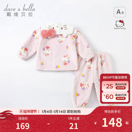 HelloKitty联名戴维贝拉儿童睡衣女童法兰绒家居服套装新款冬季