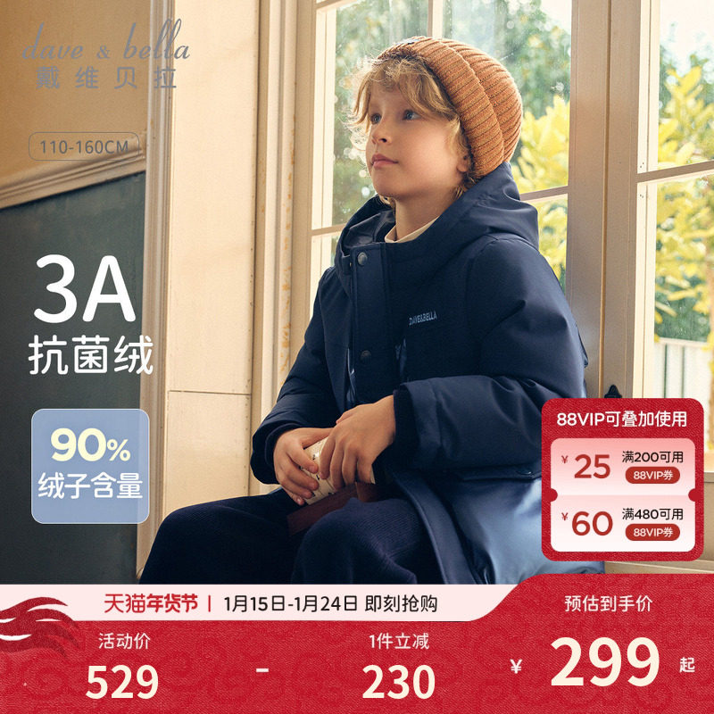 戴维贝拉男童羽绒服2026冬装新款中大童白鸭绒上衣儿童连帽外套,童装/婴儿装/亲子装,羽绒服,淘宝优惠券,粉丝福利购,淘宝优惠卷