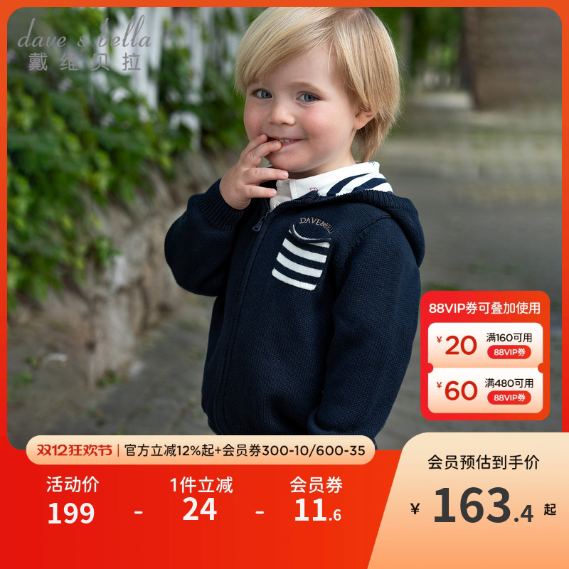 戴维贝拉男童毛衣外套
