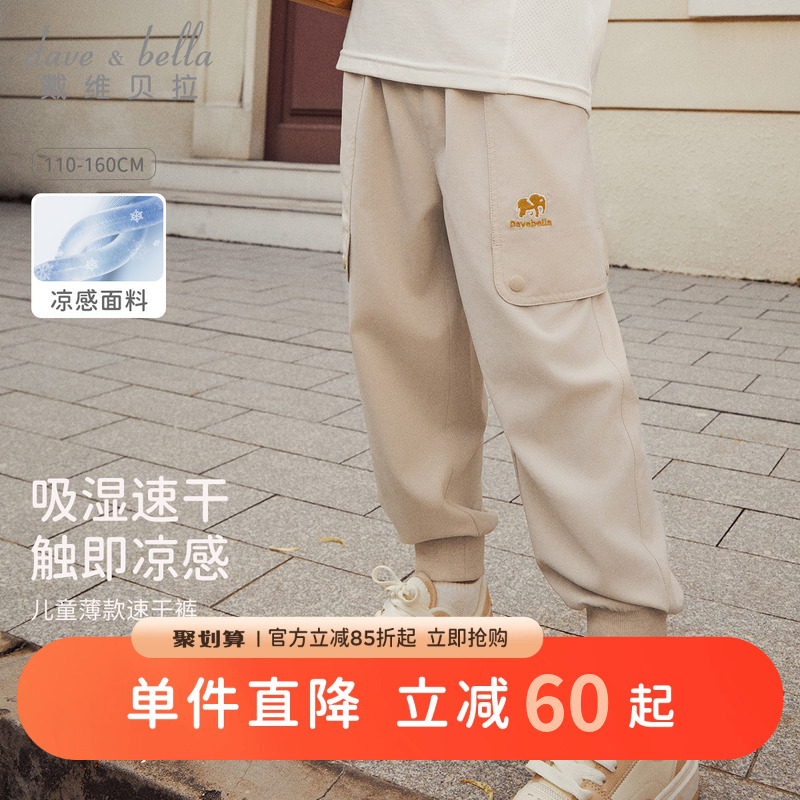 戴维贝拉男童中大童凉感速干裤子