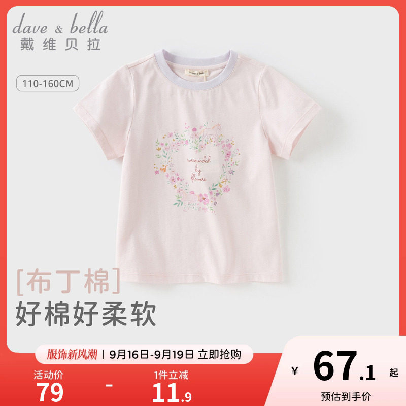 戴维贝拉女童纯棉短袖T恤图片