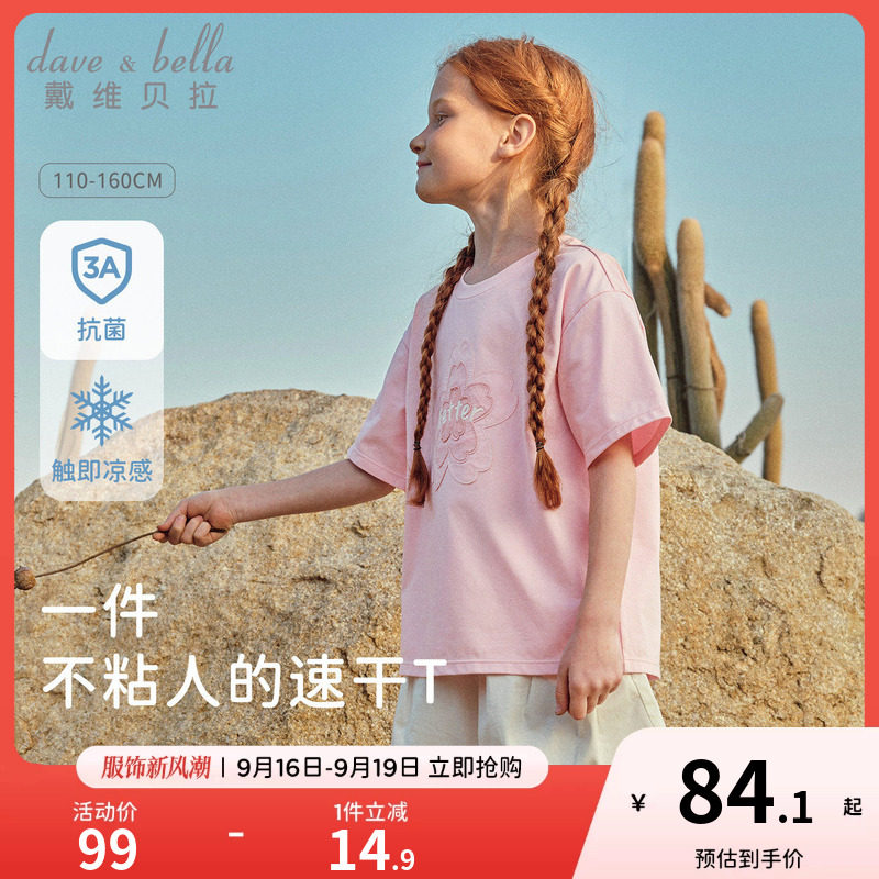 戴维贝拉女童凉感速干T恤儿童粉色短袖女孩上衣2026夏季新款童装图片