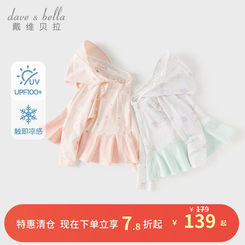 戴维贝拉女童防紫外线外套新款儿童凉感遮阳外套女宝夏季防晒服