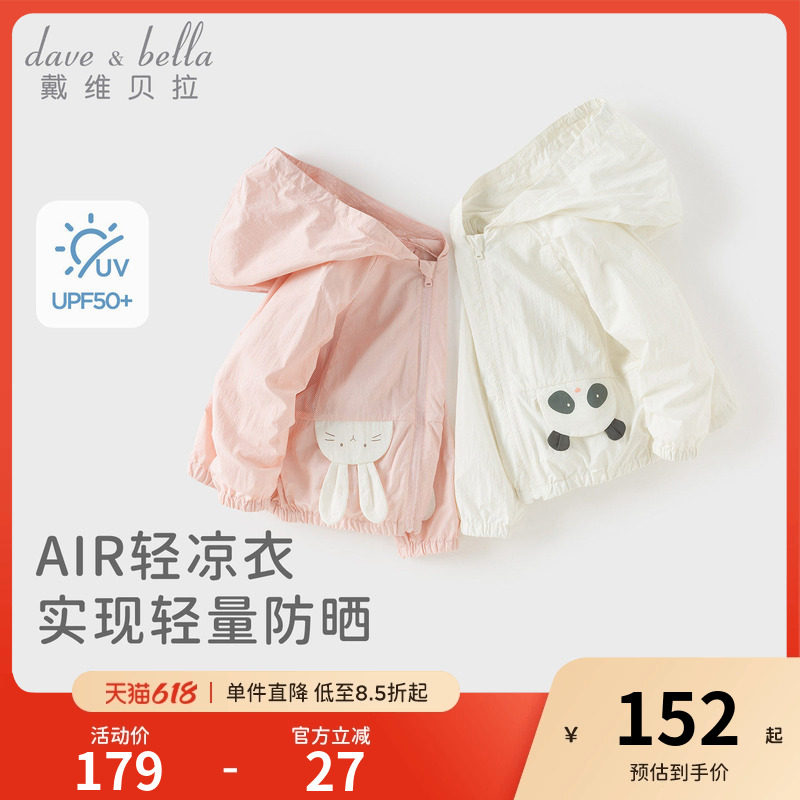 戴维贝拉宝宝防晒衣夏季新款透气轻薄防晒服男女童遮阳外套宝宝