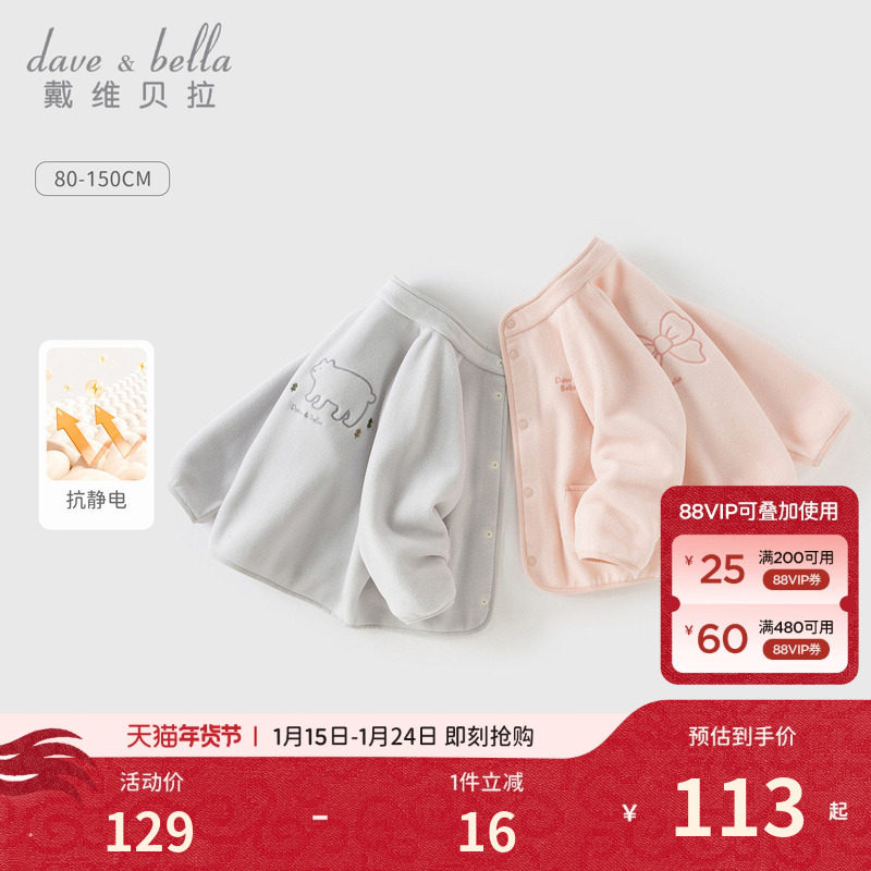 戴维贝拉儿童摇粒绒外套男童新款抗静电上衣2026女童中大童秋装,童装/婴儿装/亲子装,普通外套,淘宝优惠券,粉丝福利购,淘宝优惠卷