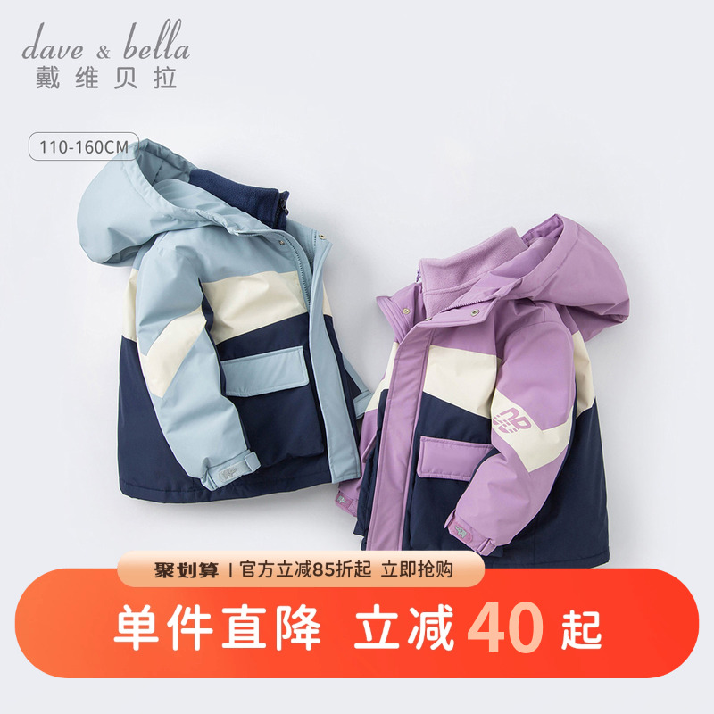 戴维贝拉儿童棉服三合一女童防风衣外套男童棉袄冬季大童加厚童装