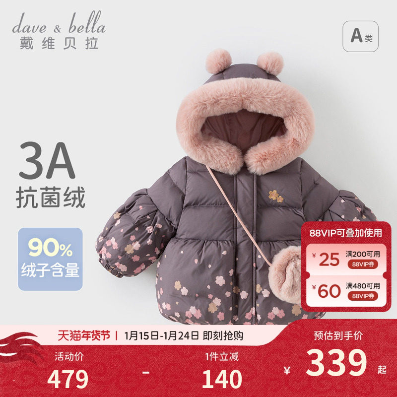 戴维贝拉男童女童羽绒服2026新款儿童宝宝保暖外套冬装童装女宝宝,童装/婴儿装/亲子装,羽绒服,淘宝优惠券,粉丝福利购,淘宝优惠卷