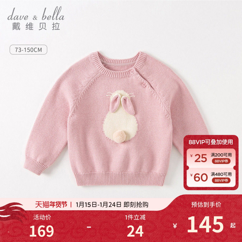 【商场同款】戴维贝拉女童套头毛衣2026秋装新款童装女宝宝针织衫,童装/婴儿装/亲子装,毛衣/针织衫,淘宝优惠券,粉丝福利购,淘宝优惠卷