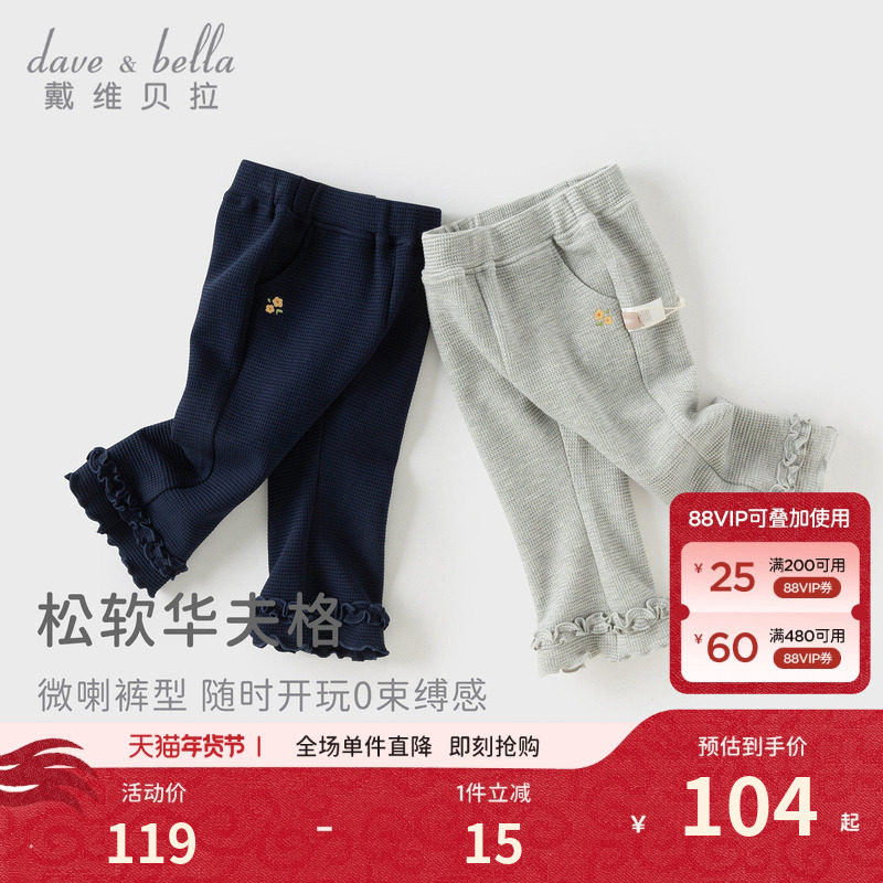 戴维贝拉女童喇叭裤儿童裤子华夫格2026秋季新款女宝宝休闲裤长裤,童装/婴儿装/亲子装,裤子,淘宝优惠券,粉丝福利购,淘宝优惠卷