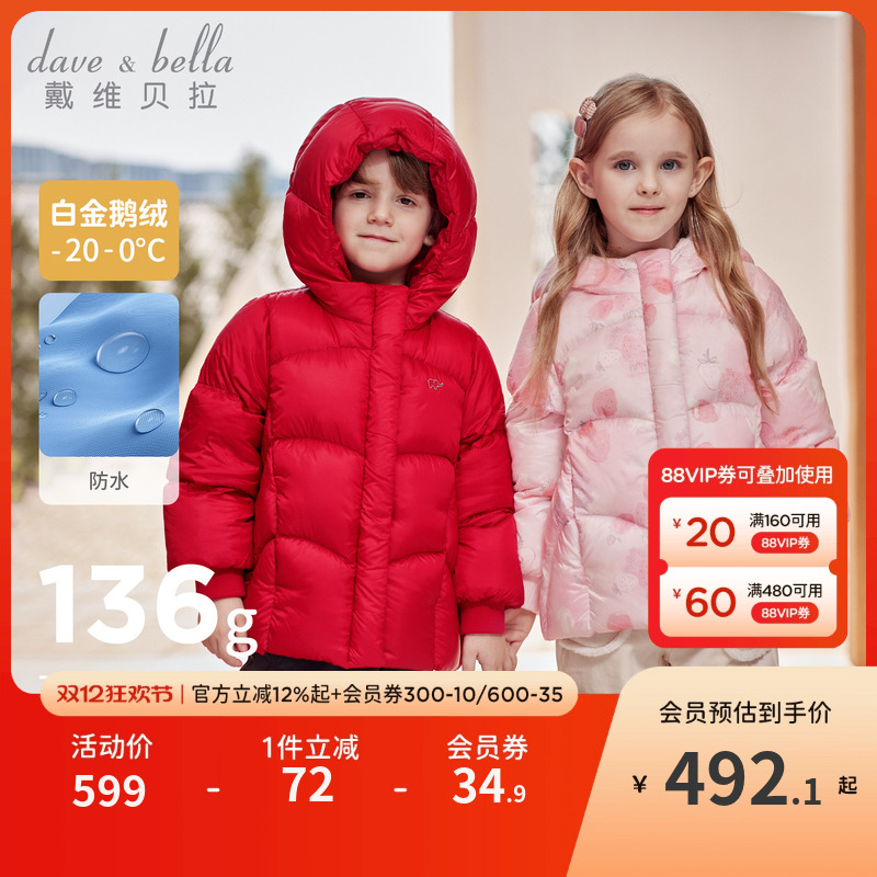 戴维贝拉鹅绒儿童羽绒服2025冬新款男童女童防水保暖外套宝宝衣服