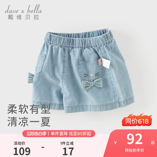 戴维贝拉女童纯棉牛仔短裤