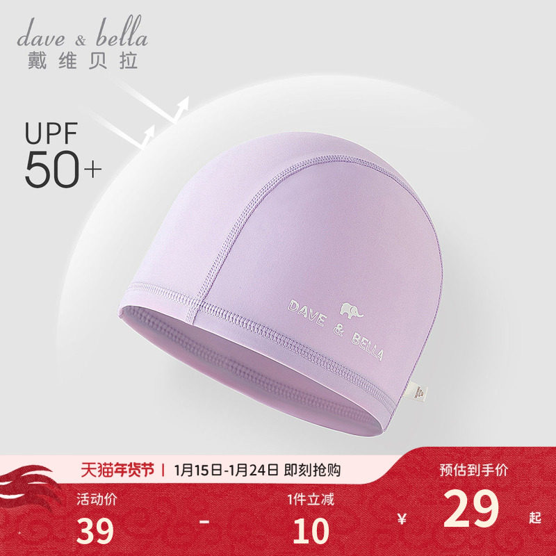 戴维贝拉儿童泳帽女童游泳帽不勒头紫色粉色透气夏款宝宝防晒帽子,童装/婴儿装/亲子装,泳帽,淘宝优惠券,粉丝福利购,淘宝优惠卷
