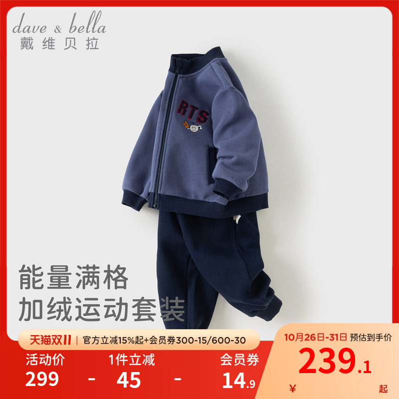 戴维贝拉儿童长裤套装男童2026秋冬新款加绒外套裤子宝宝运动衣服
