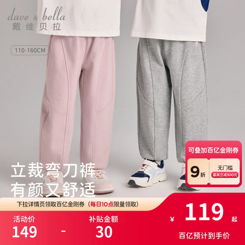 戴维贝拉儿童裤子2026春装新款弯刀裤女童运动长裤运动裤男童卫裤