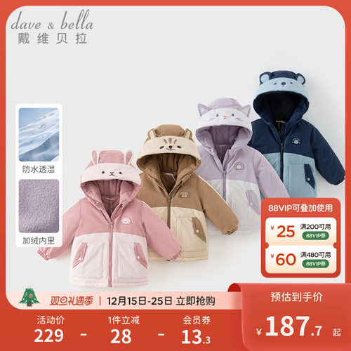 戴维贝拉男童女童洋气棉服