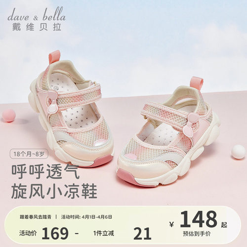 戴维贝拉女童运动软底凉鞋
