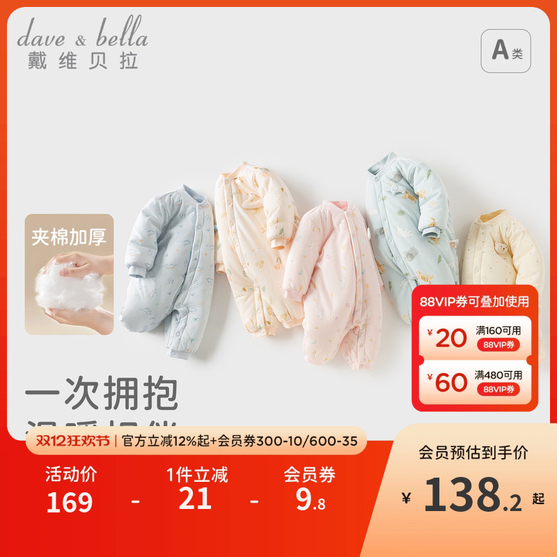 戴维贝拉男女宝宝夹棉爬服
