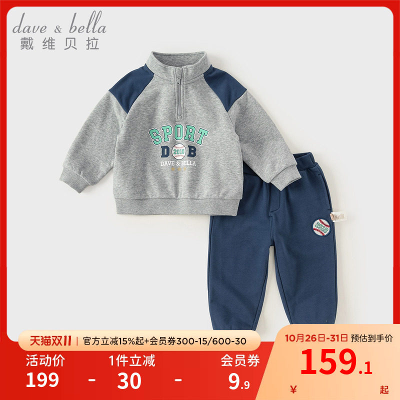 戴维贝拉男童卫衣运动套装儿童衣服男宝宝秋季新款小男孩洋气童装