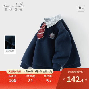 戴维贝拉儿童卫衣洋气冬装 男童宝宝加绒内里假两件学院风上衣 新款
