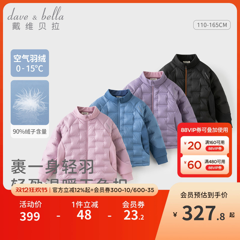 戴维贝拉儿童轻薄羽绒服男童女童白鸭绒外套2025冬装新款内胆童装