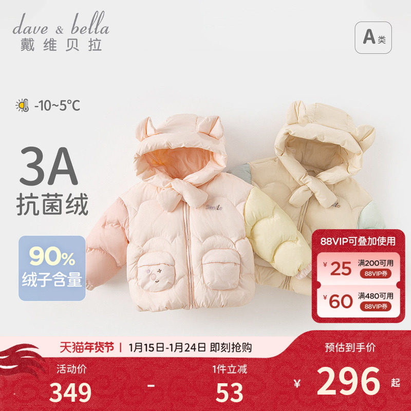 【抗菌绒】戴维贝拉儿童羽绒服冬装新款男童保暖外套女宝宝童装,童装/婴儿装/亲子装,羽绒服,淘宝优惠券,粉丝福利购,淘宝优惠卷