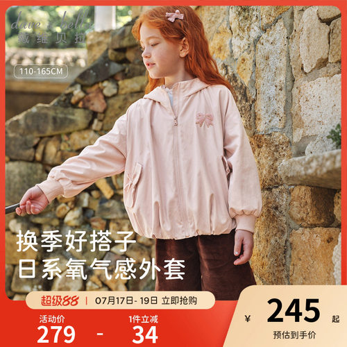 戴维贝拉儿童外套女童新款防风衣中大童2026秋装连帽上衣洋气开衫