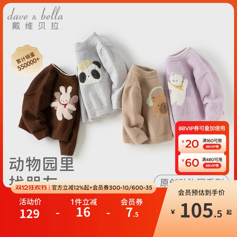 戴维贝拉女童毛衣套头衫半边绒