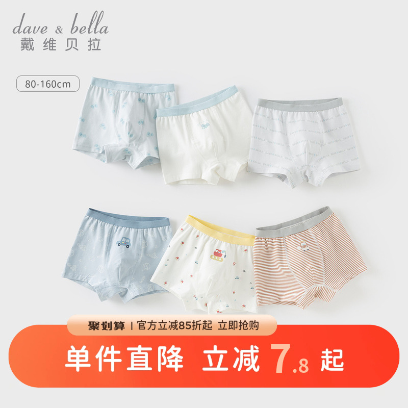 戴维贝拉儿童三条装内裤