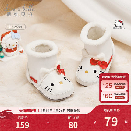 HelloKitty联名戴维贝拉婴儿步前鞋冬季新款女宝靴子保暖棉鞋