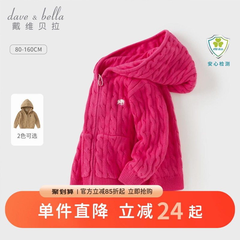 戴维贝拉儿童毛衣连帽开衫秋季