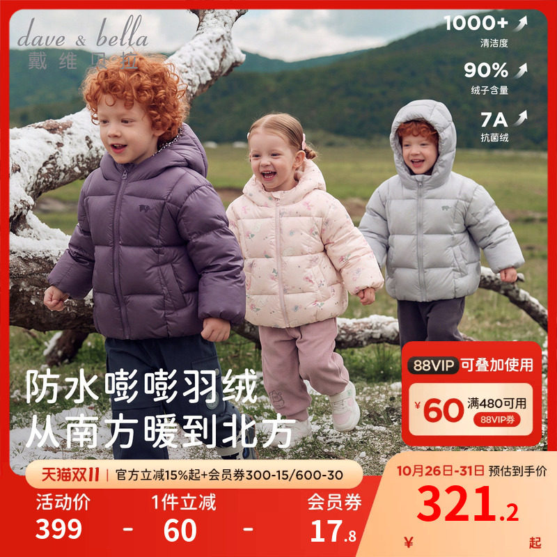 戴维贝拉儿童短款防水羽绒服男童2026新款抗菌白鸭绒外套女宝冬装