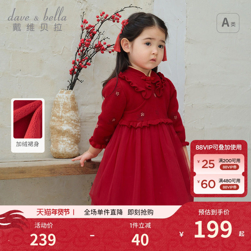 【商场同款】戴维贝拉女童毛衣连衣裙宝宝国风冬装儿童红色裙子,童装/婴儿装/亲子装,连衣裙,淘宝优惠券,粉丝福利购,淘宝优惠卷