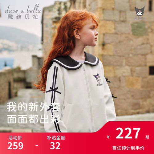 库洛米联名戴维贝拉女童针织外套2026秋季新款童装儿童甜美开衫女
