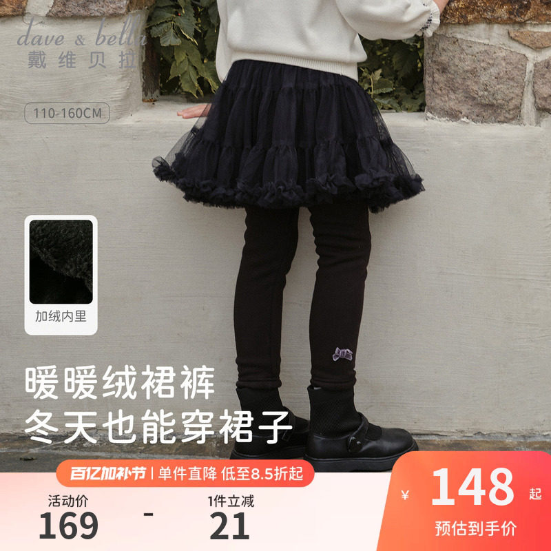 戴维贝拉女童裤子2026冬装新款儿童裙裤加绒不倒绒打底裤长裤童装