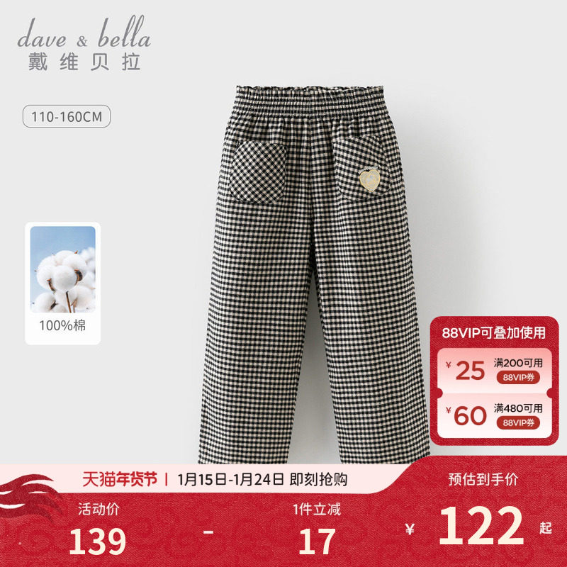 戴维贝拉女童休闲裤儿童裤子2026秋季新款女孩格子长裤直筒裤童装,童装/婴儿装/亲子装,裤子,淘宝优惠券,粉丝福利购,淘宝优惠卷