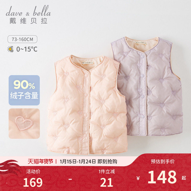 【商场同款】戴维贝拉冬季装儿童马甲保暖新款童装女童羽绒服衣服,童装/婴儿装/亲子装,羽绒马甲,淘宝优惠券,粉丝福利购,淘宝优惠卷