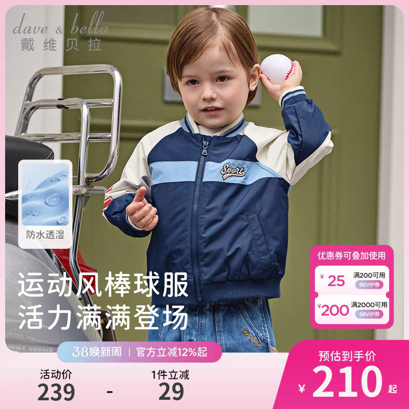 戴维贝拉儿童防水透湿外套2026春装新男童棒球服运动撞色夹克上衣