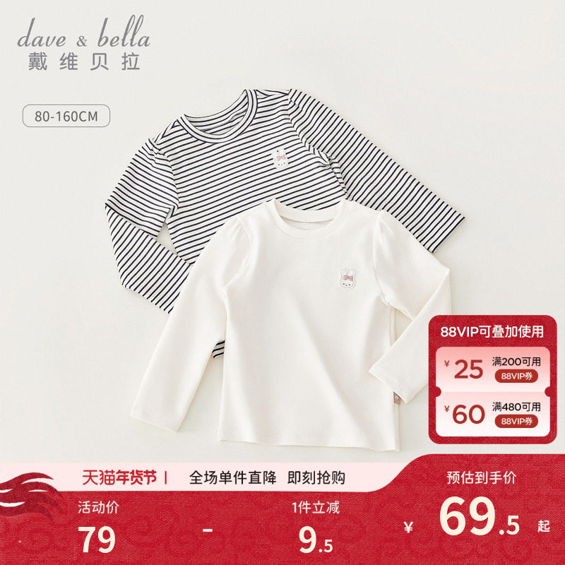 戴维贝拉女童长袖T恤儿童白色打底衫男童打底衣秋季宝宝秋衣上衣,童装/婴儿装/亲子装,T恤,淘宝优惠券,粉丝福利购,淘宝优惠卷