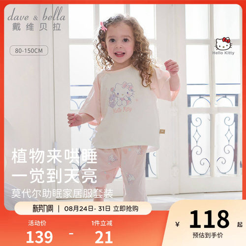 戴维贝拉女童抗菌家居服套装
