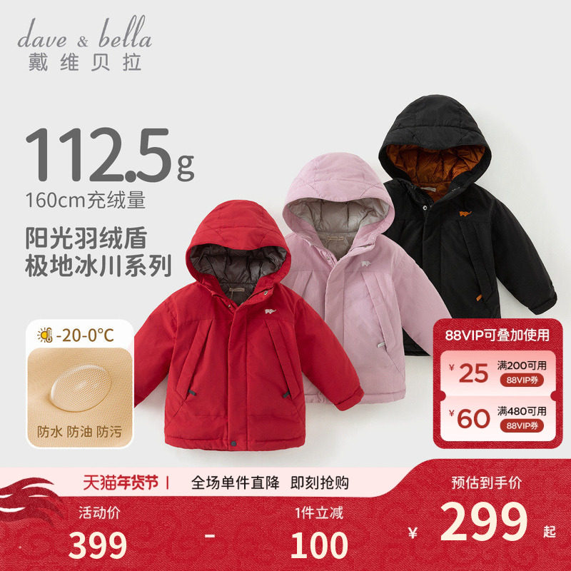 戴维贝拉童装儿童羽绒服冬装新款男童女童三防外套中大童红色童装,童装/婴儿装/亲子装,羽绒服,淘宝优惠券,粉丝福利购,淘宝优惠卷