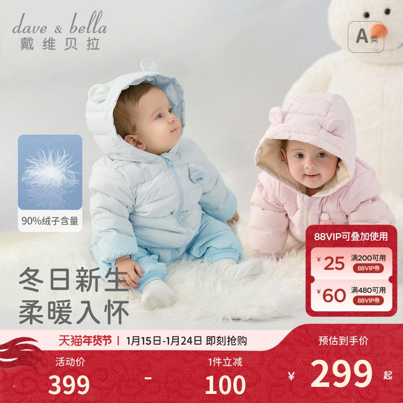 戴维贝拉婴儿羽绒连体衣男女宝宝新款爬服A类抗菌白鸭绒外出冬装,童装/婴儿装/亲子装,羽绒连体衣,淘宝优惠券,粉丝福利购,淘宝优惠卷
