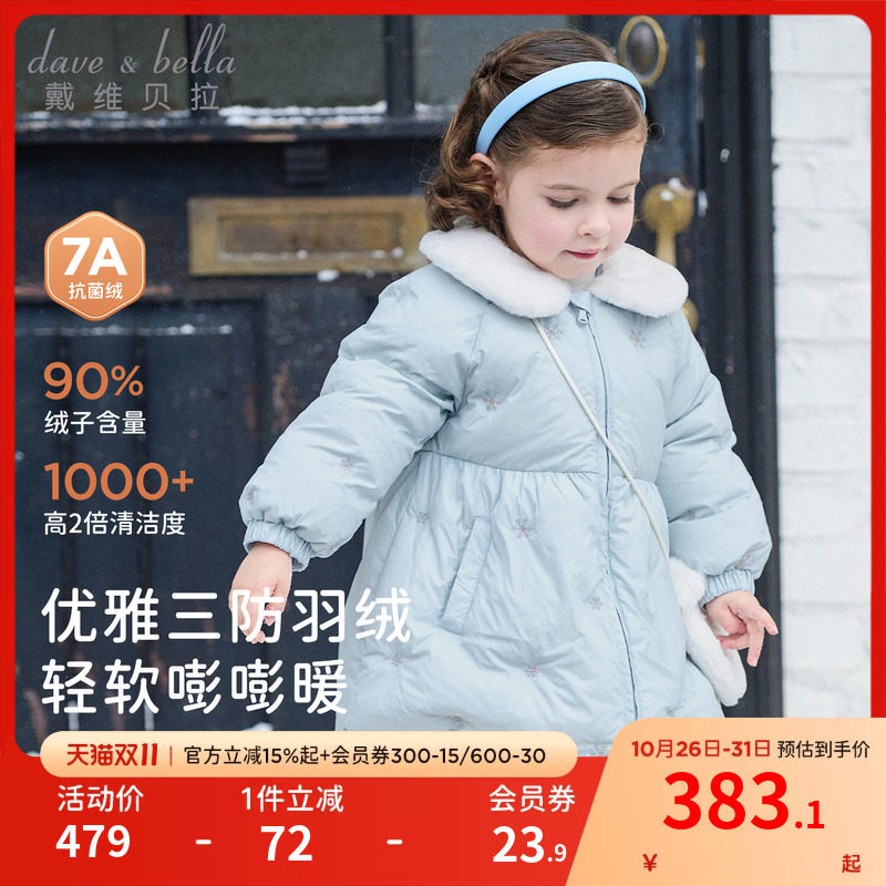 戴维贝拉儿童新款抗菌中长款羽绒服2026女童冬装三防白鸭绒外套