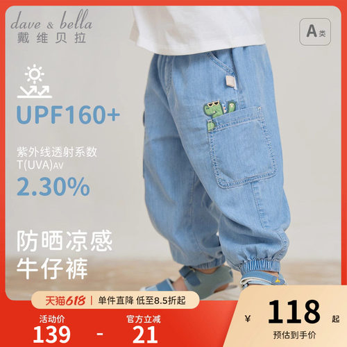 戴维贝拉男童防晒凉感牛仔裤