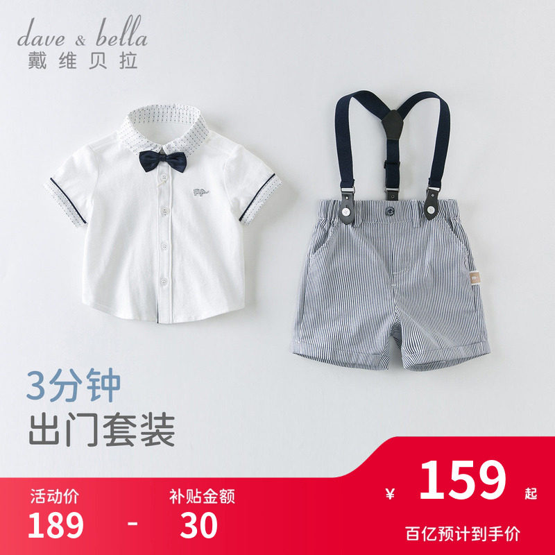 戴维贝拉男童夏装儿童周岁生日礼服套装男孩演出衣服宝宝背带裤
