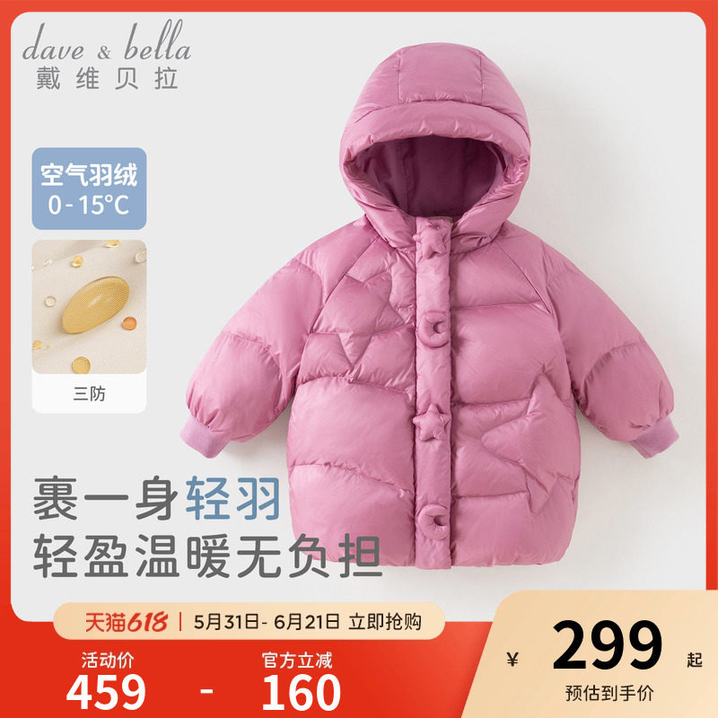 戴维贝拉儿童新款抗菌中长款羽绒服女童2026A类三防外套女宝冬装