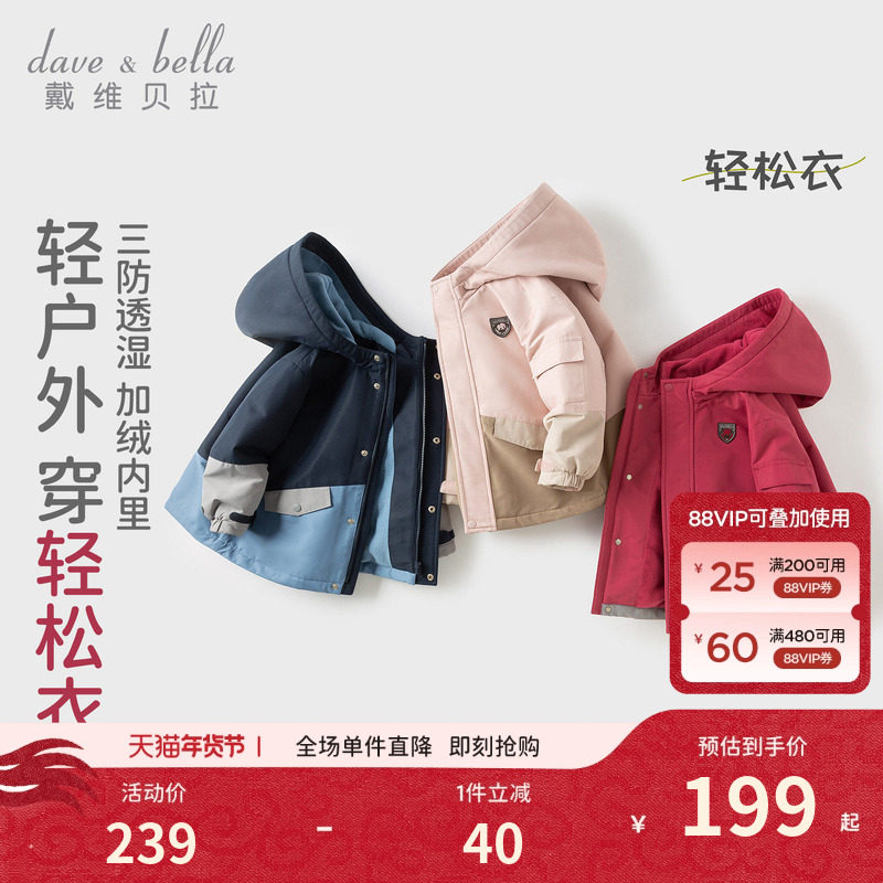 戴维贝拉儿童三防冲锋衣男童女童加绒加厚外套宝宝冬装新款防风衣,童装/婴儿装/亲子装,普通外套,淘宝优惠券,粉丝福利购,淘宝优惠卷