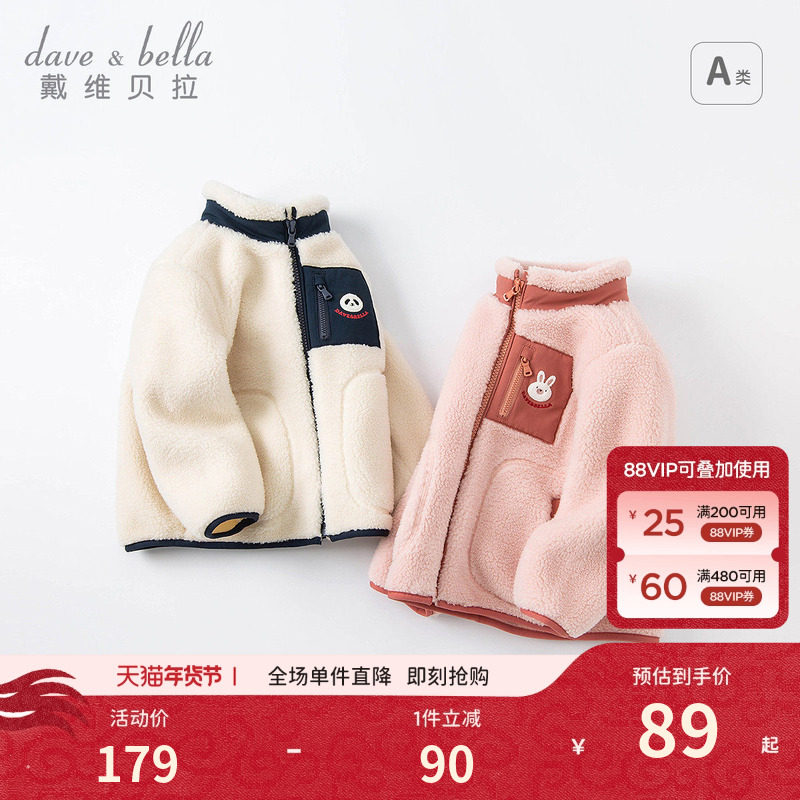 戴维贝拉童装儿童男童外套2026新款冬装女童宝宝摇粒绒超好看上衣,童装/婴儿装/亲子装,普通外套,淘宝优惠券,粉丝福利购,淘宝优惠卷