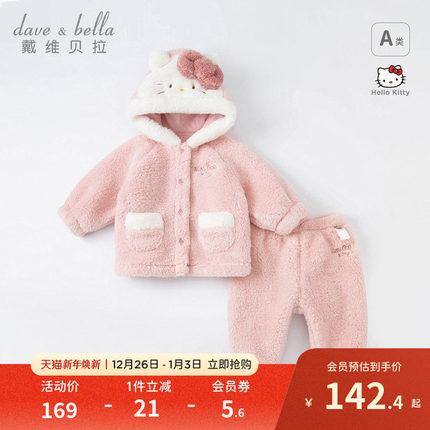 HelloKitty联名戴维贝拉儿童睡衣冬季女童家居服套装法兰绒女宝