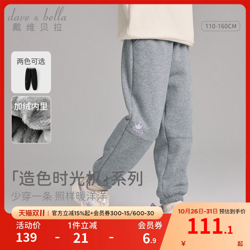 戴维贝拉儿童针织裤子冬装女童男童中大童加绒不倒绒束脚长裤