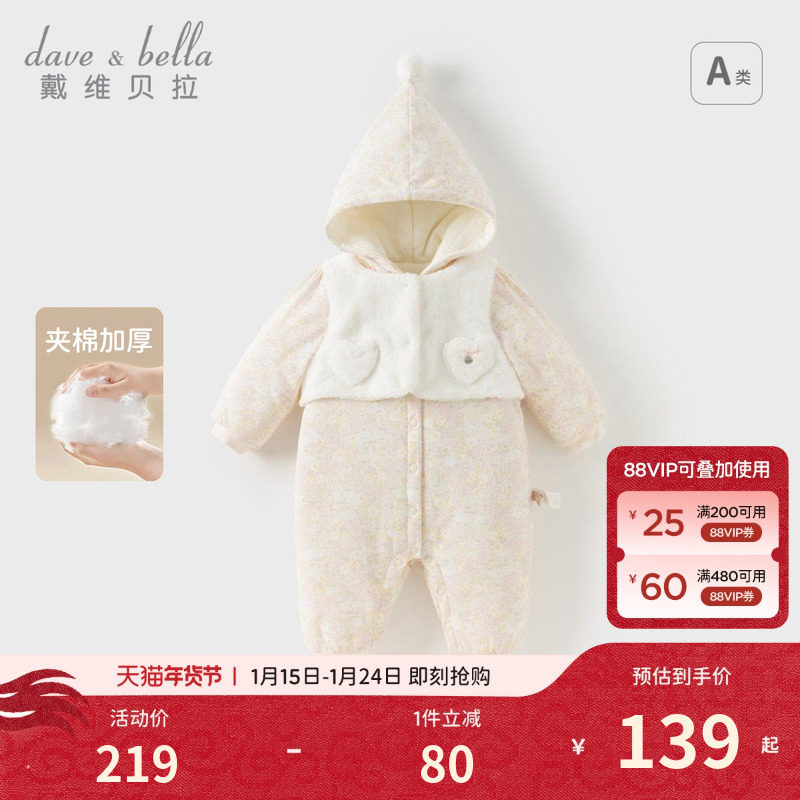 戴维贝拉新生儿针织夹棉爬服2026冬季新款女宝宝连帽假两件连体衣,童装/婴儿装/亲子装,连身衣/爬服/哈衣,淘宝优惠券,粉丝福利购,淘宝优惠卷